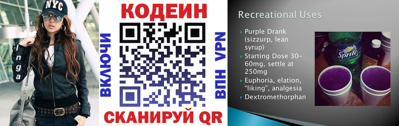 Кодеин Purple Drank  где купить наркоту  Нижнекамск 